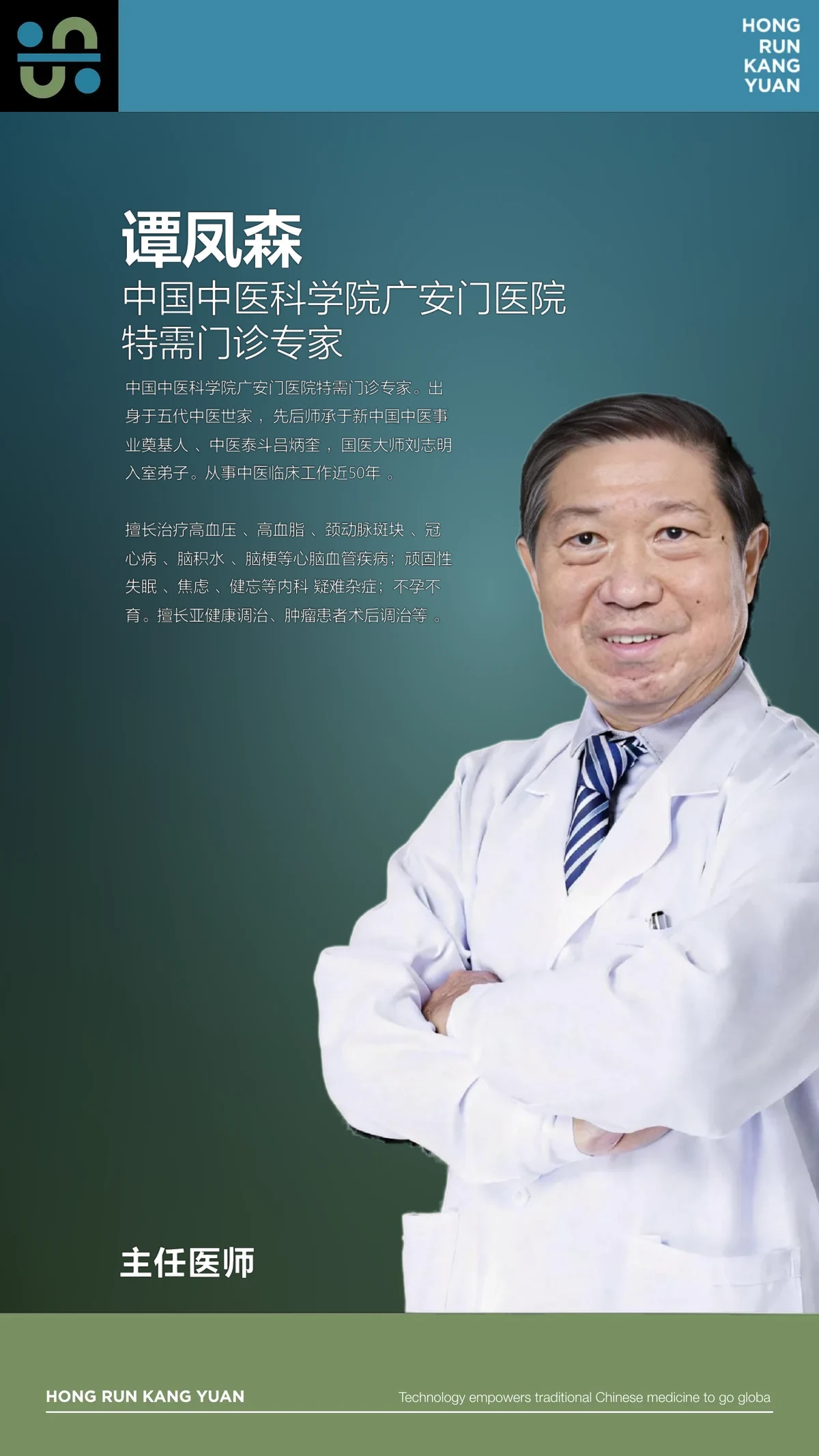 谭凤森 · 广安门医院主任医师