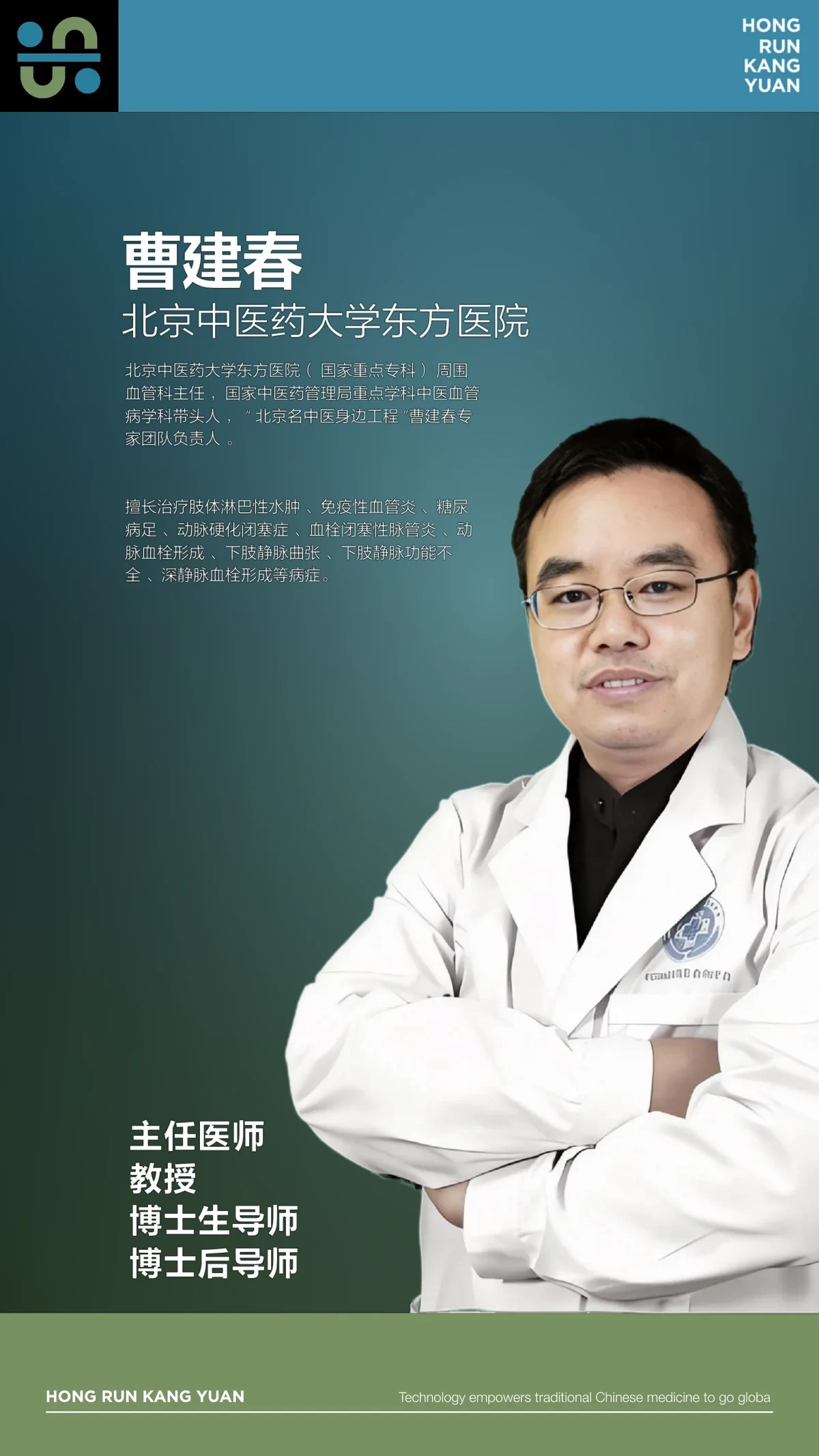 曹建春 · 东方医院主任医师