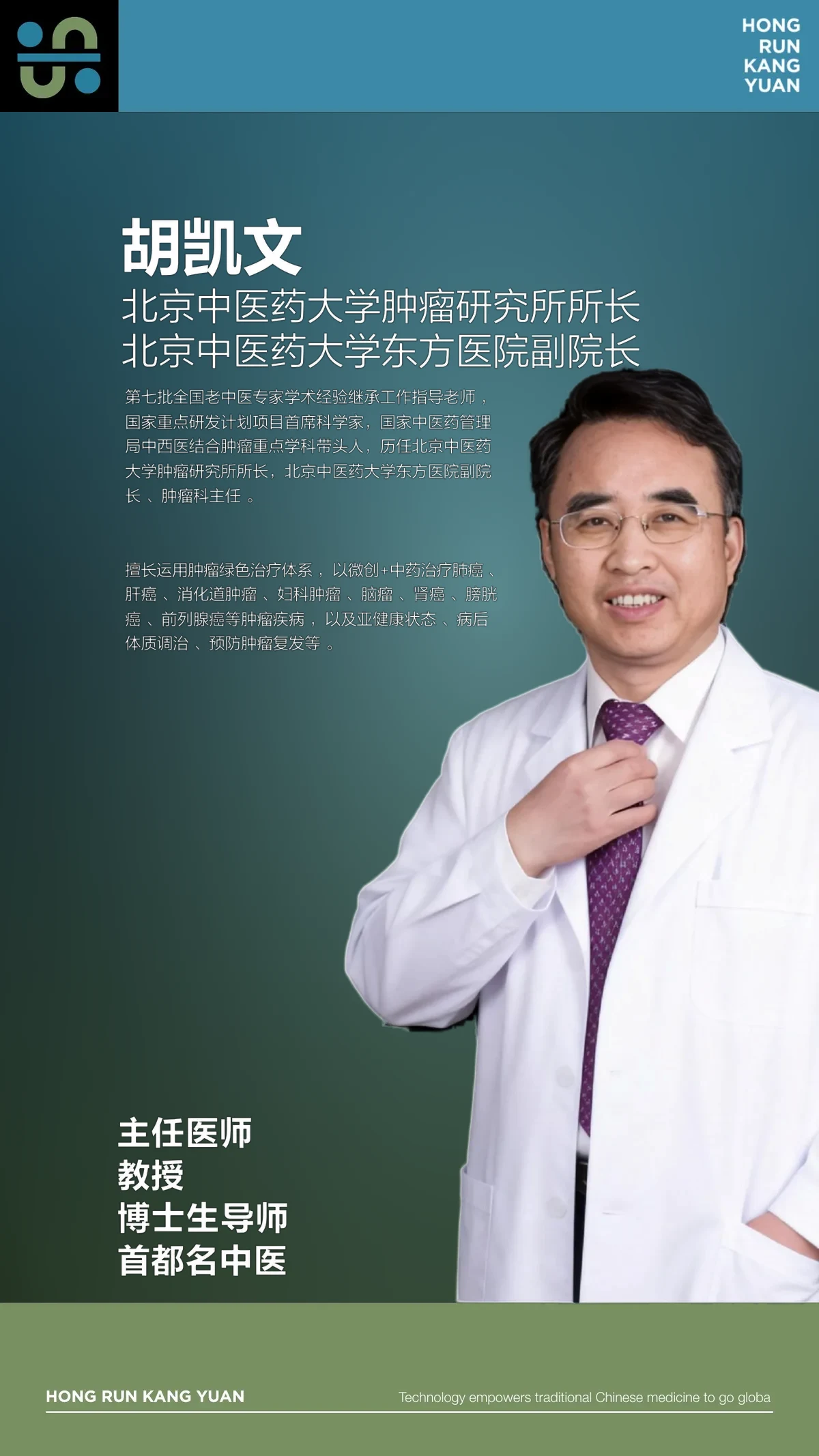胡凯文 · 东方医院副院长